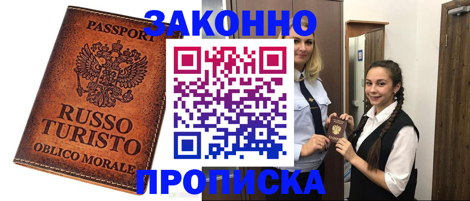 прописка от собственника в Перми