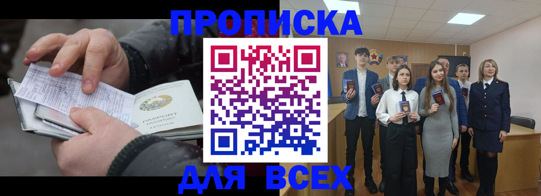 временная регистрация законно в Перми