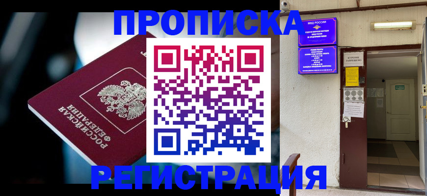 временная регистрация поиск в Перми