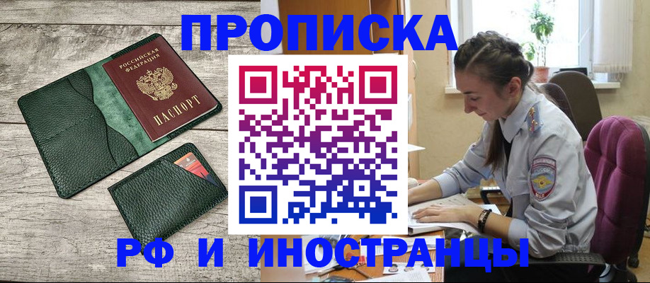 купить прописку в Перми