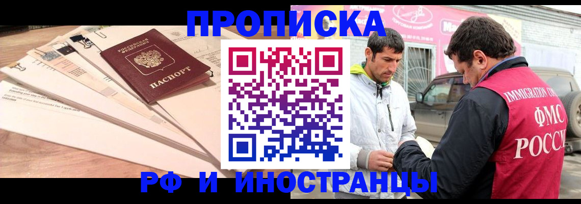 прописка законно в Перми